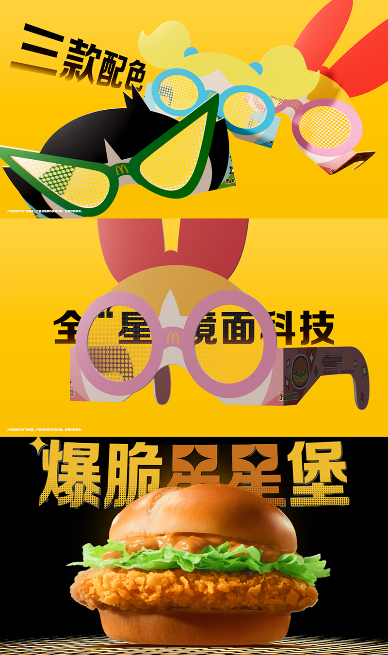 McDonald’s | The Powerpuff Girls